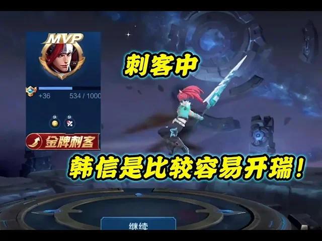 《王者荣耀》多玩玩韩信刺客中,韩信是比较容易开瑞!| honor of kings